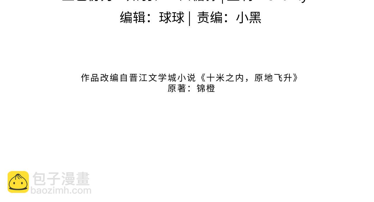 十米之內，原地飛昇 - 第29話 我們贏了！(1/3) - 4