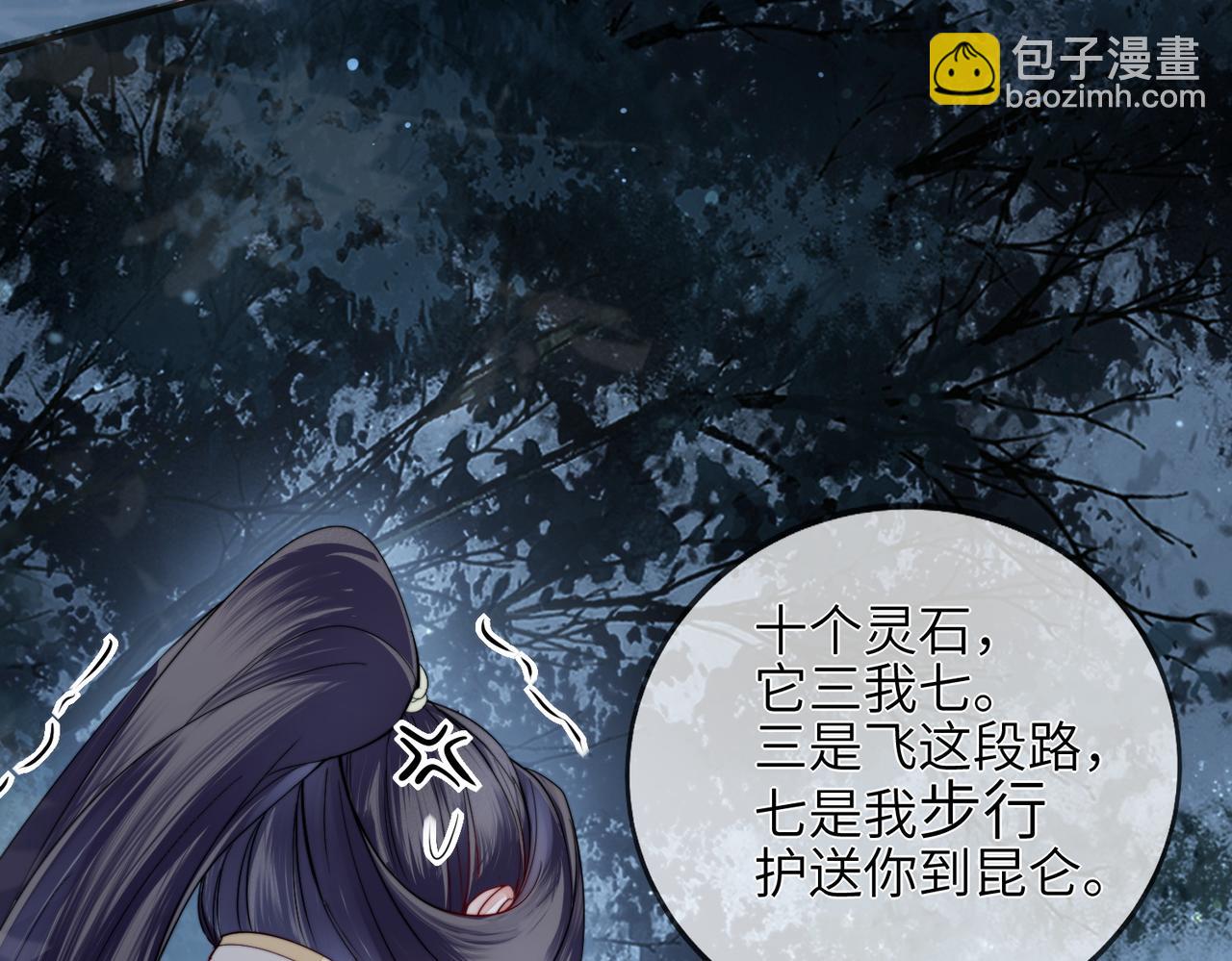 十米之內，原地飛昇 - 第3話 撞見前世冤孽(1/3) - 2