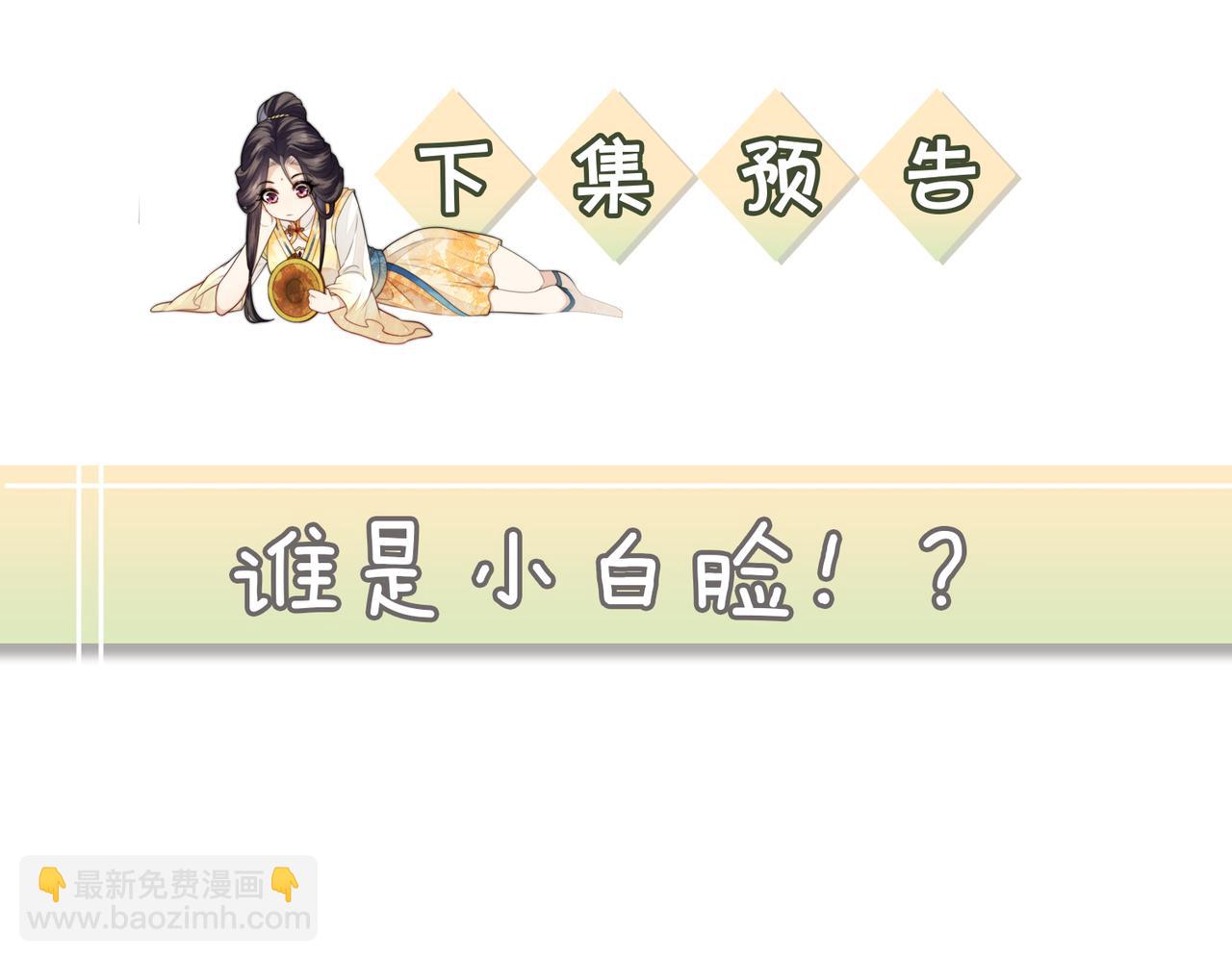 十米之內，原地飛昇 - 第3話 撞見前世冤孽(3/3) - 6