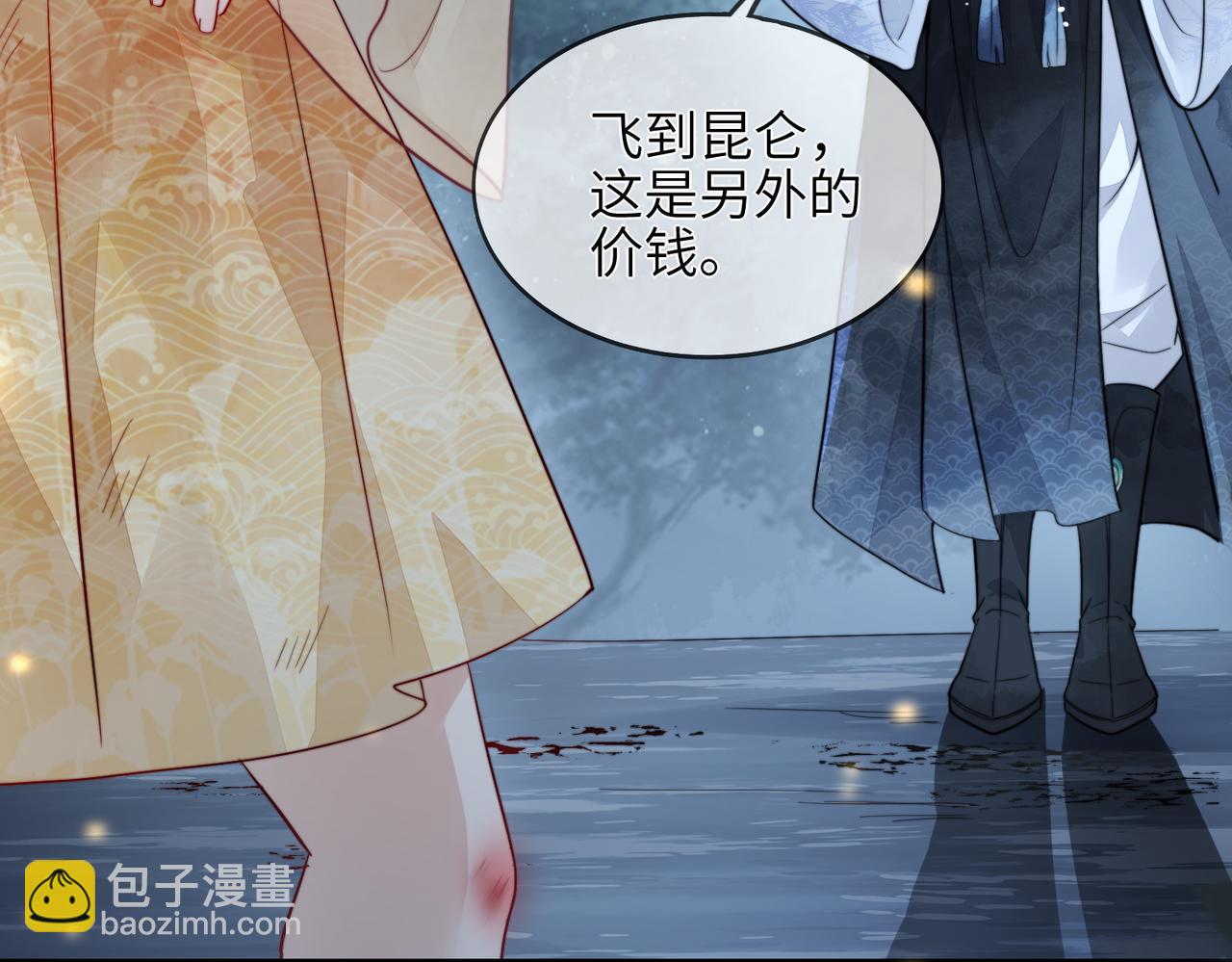 十米之內，原地飛昇 - 第3話 撞見前世冤孽(1/3) - 4