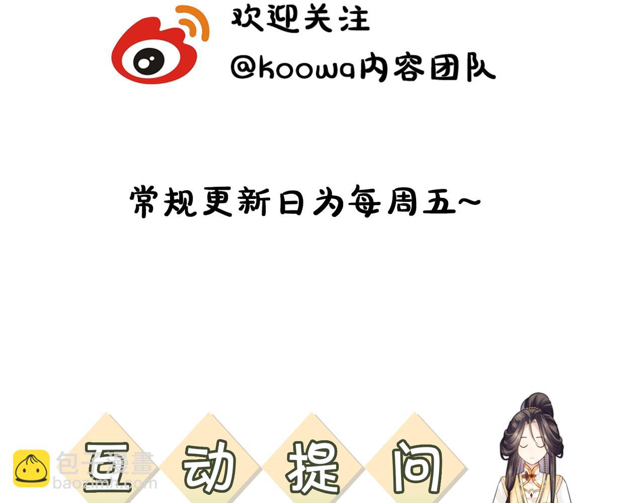 十米之內，原地飛昇 - 第3話 撞見前世冤孽(3/3) - 6