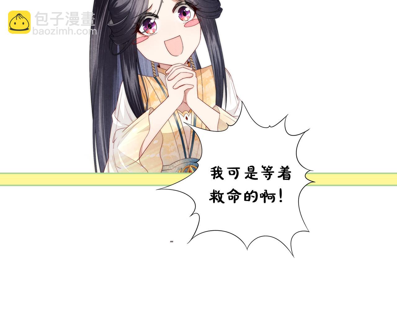 十米之內，原地飛昇 - 第3話 撞見前世冤孽(3/3) - 4