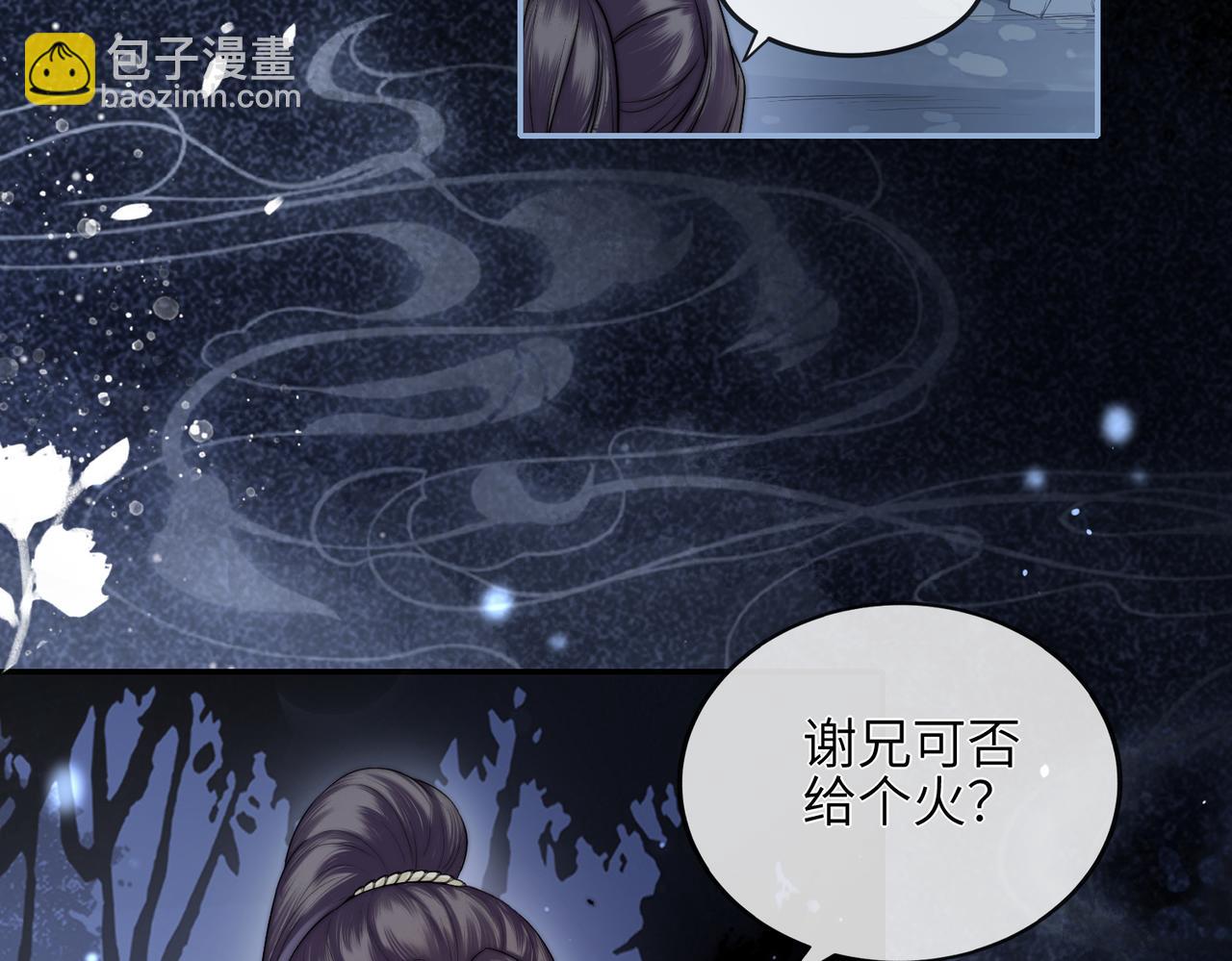 十米之內，原地飛昇 - 第3話 撞見前世冤孽(1/3) - 1