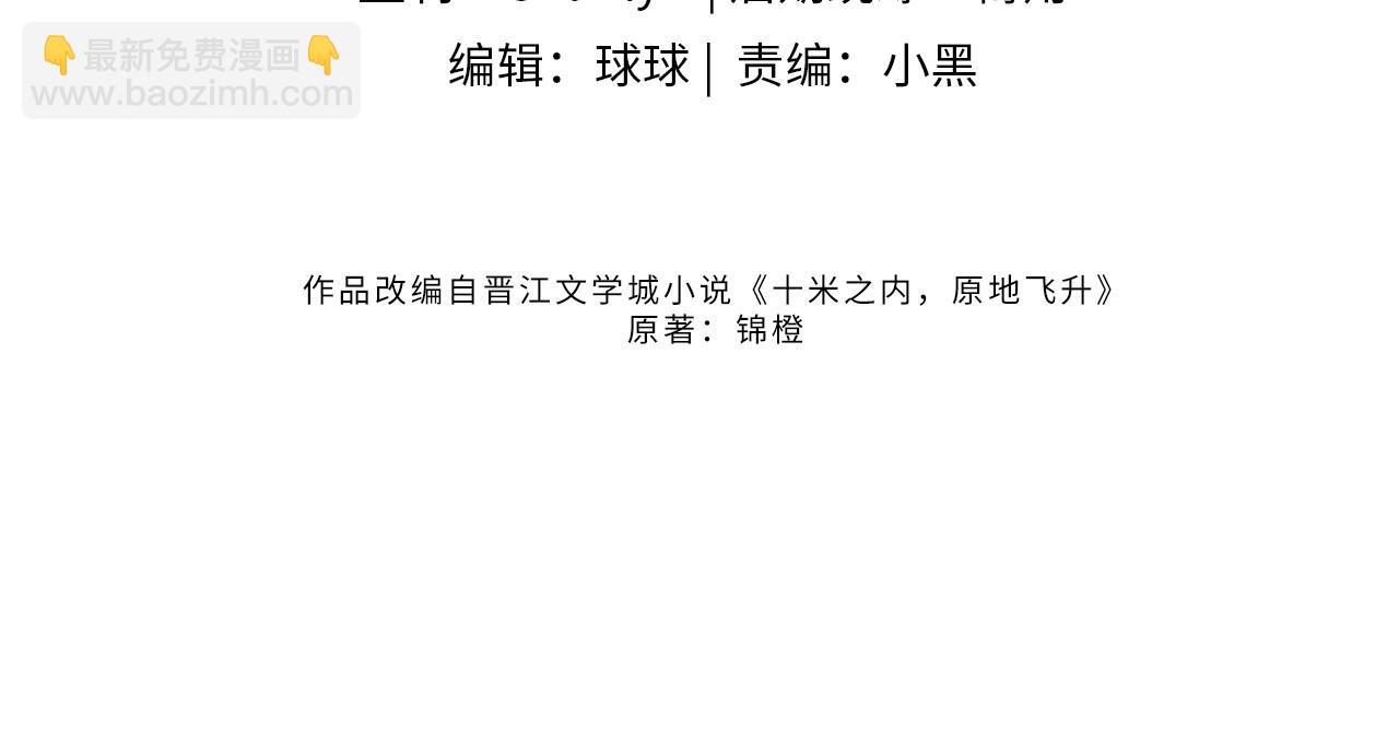 十米之內，原地飛昇 - 第3話 撞見前世冤孽(1/3) - 4