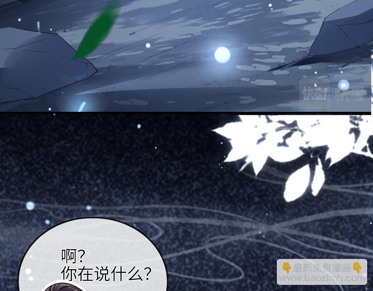 十米之內，原地飛昇 - 第3話 撞見前世冤孽(1/3) - 8