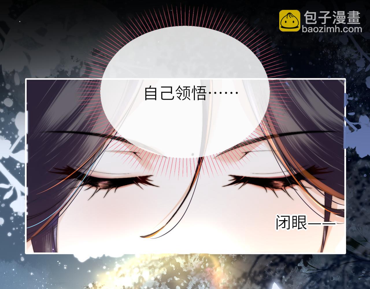 十米之內，原地飛昇 - 第3話 撞見前世冤孽(1/3) - 5