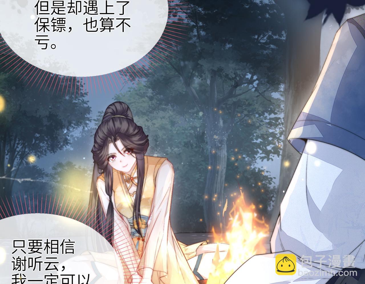 十米之內，原地飛昇 - 第3話 撞見前世冤孽(2/3) - 3