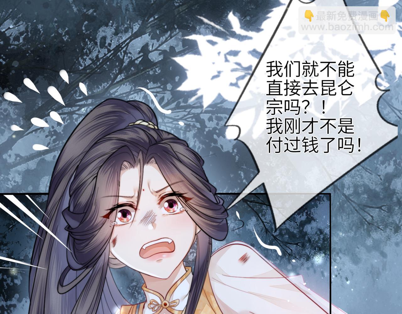 十米之內，原地飛昇 - 第3話 撞見前世冤孽(1/3) - 8