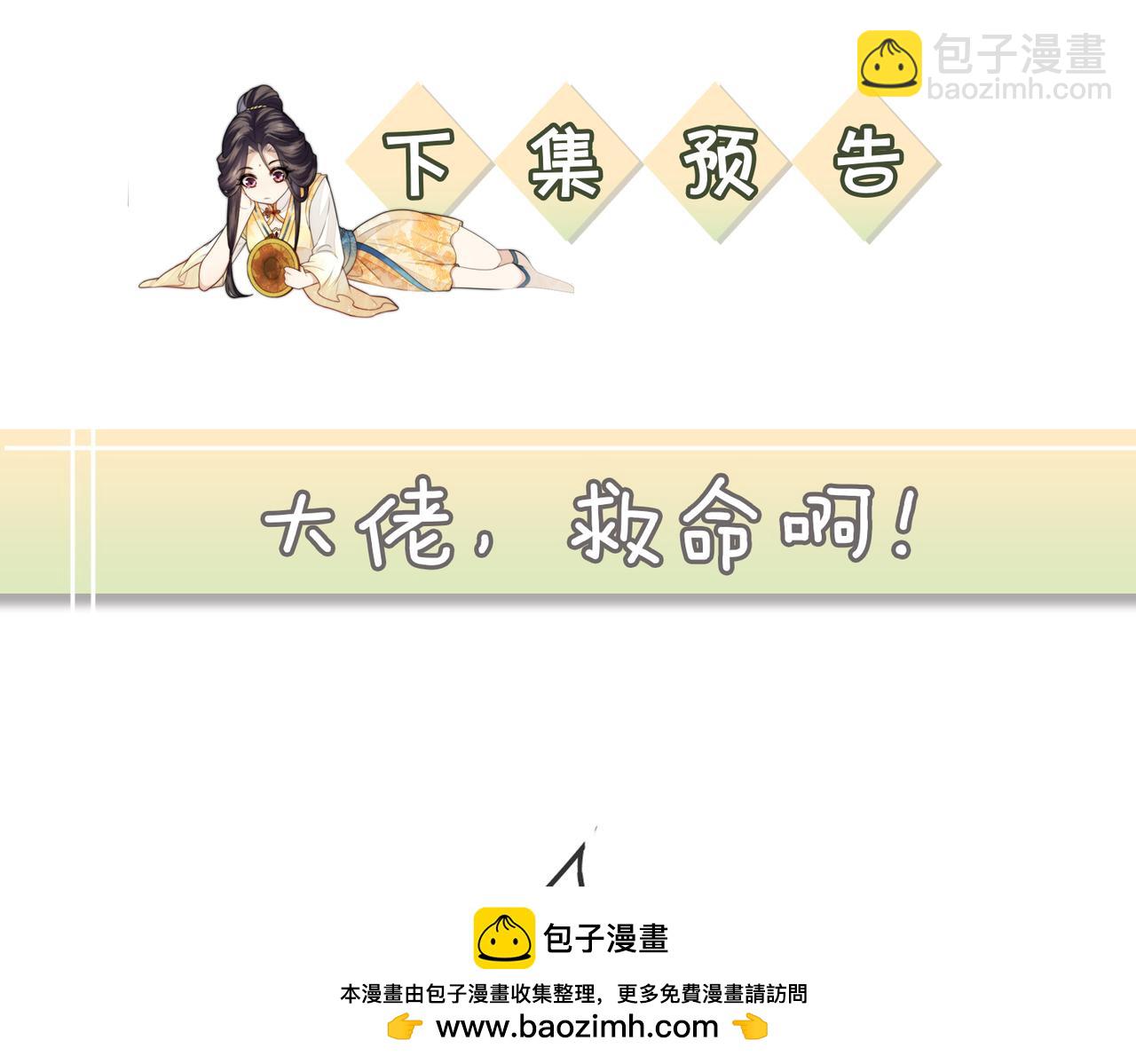 十米之內，原地飛昇 - 第5話 道友，只剩一間房了(2/3) - 6