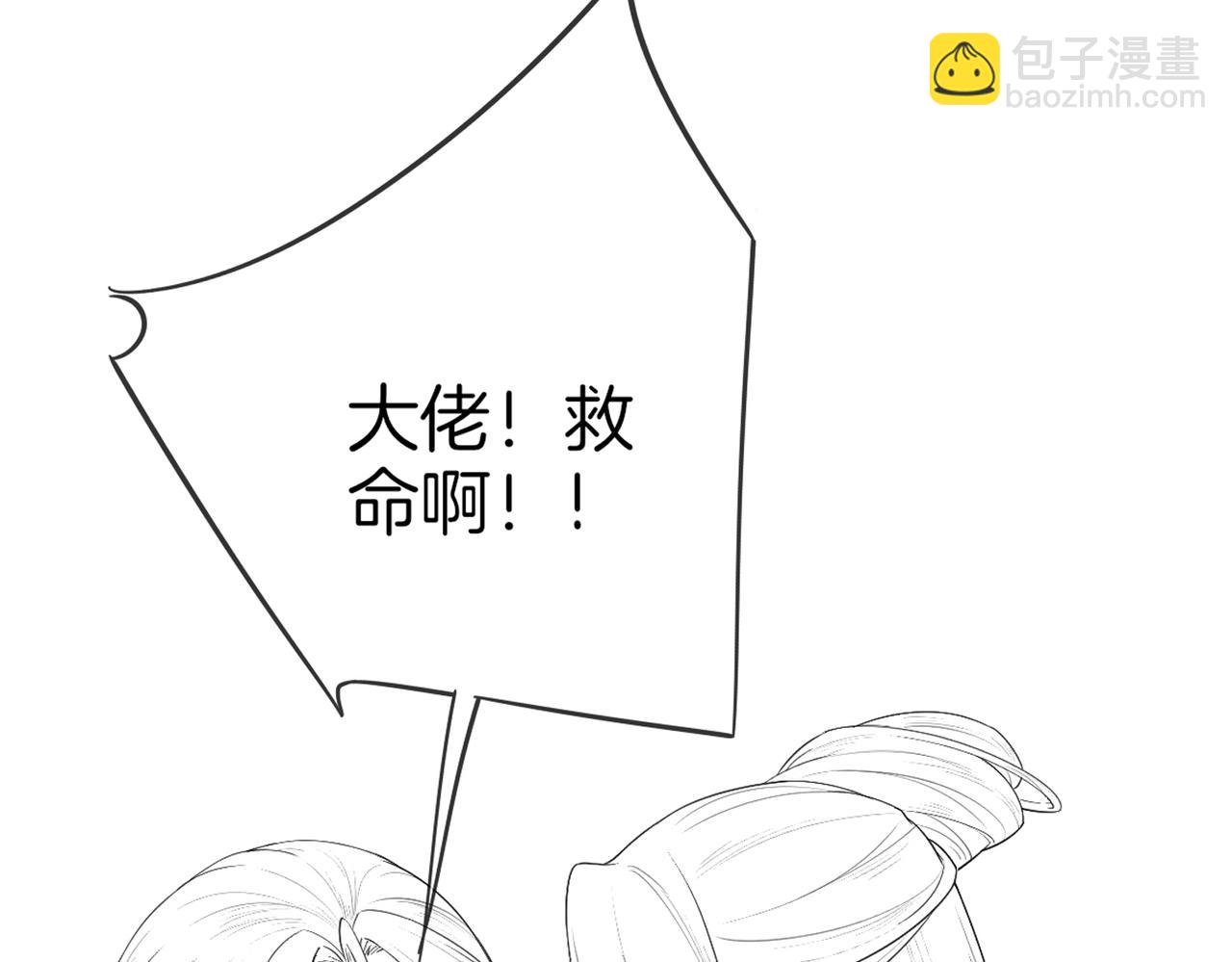 十米之內，原地飛昇 - 第5話 道友，只剩一間房了(3/3) - 1