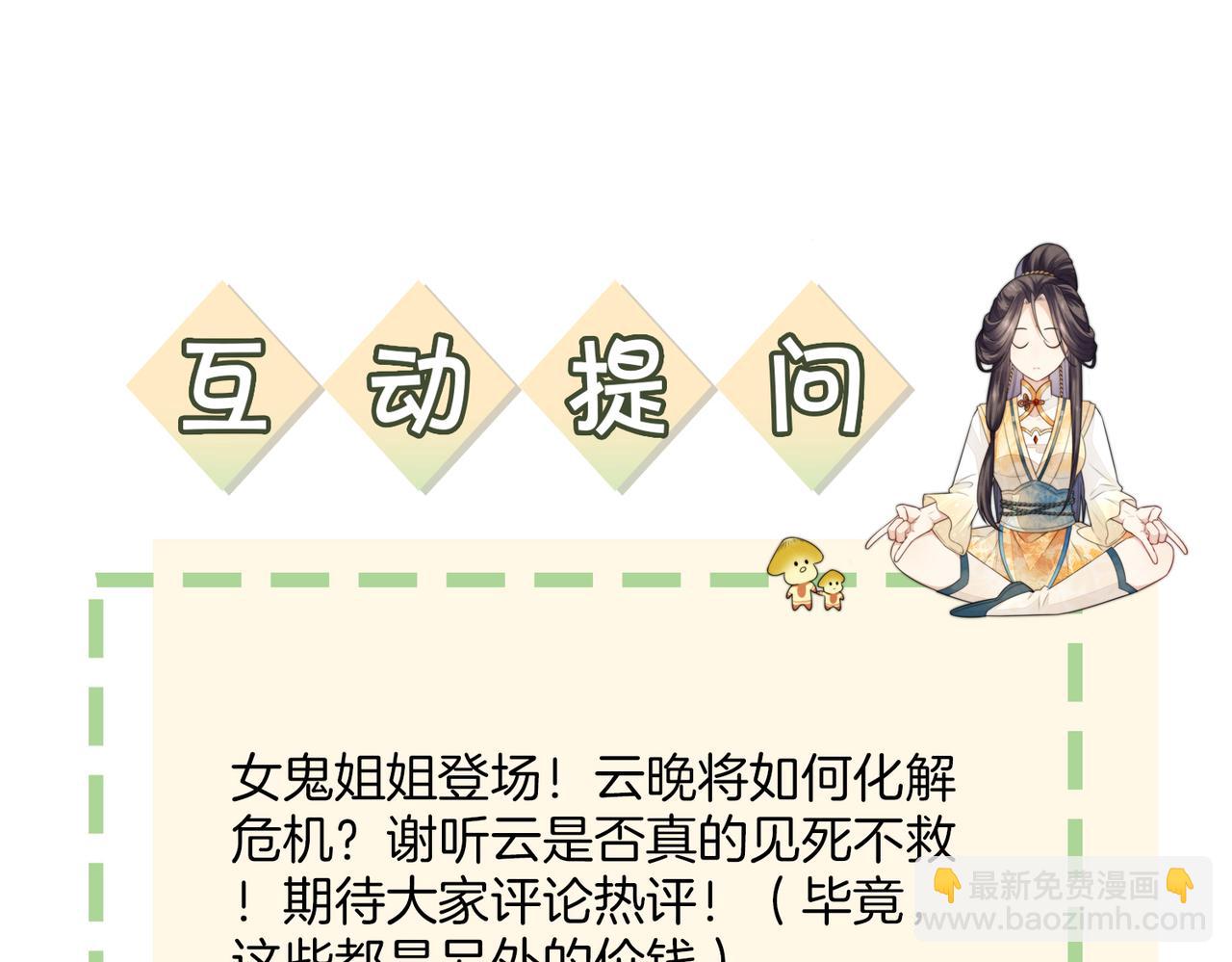 十米之內，原地飛昇 - 第5話 道友，只剩一間房了(3/3) - 1