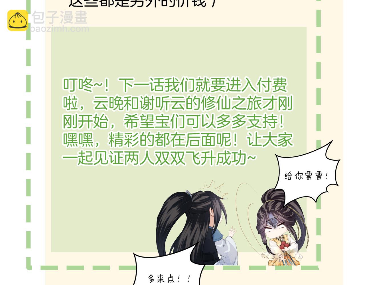 十米之內，原地飛昇 - 第5話 道友，只剩一間房了(3/3) - 2