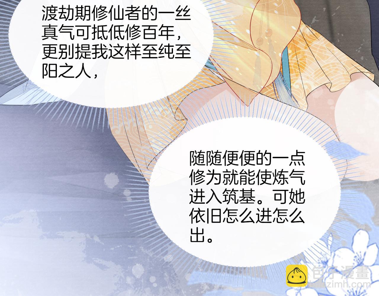 十米之內，原地飛昇 - 第9話 面對面修煉，漏氣好尷尬！(3/3) - 1