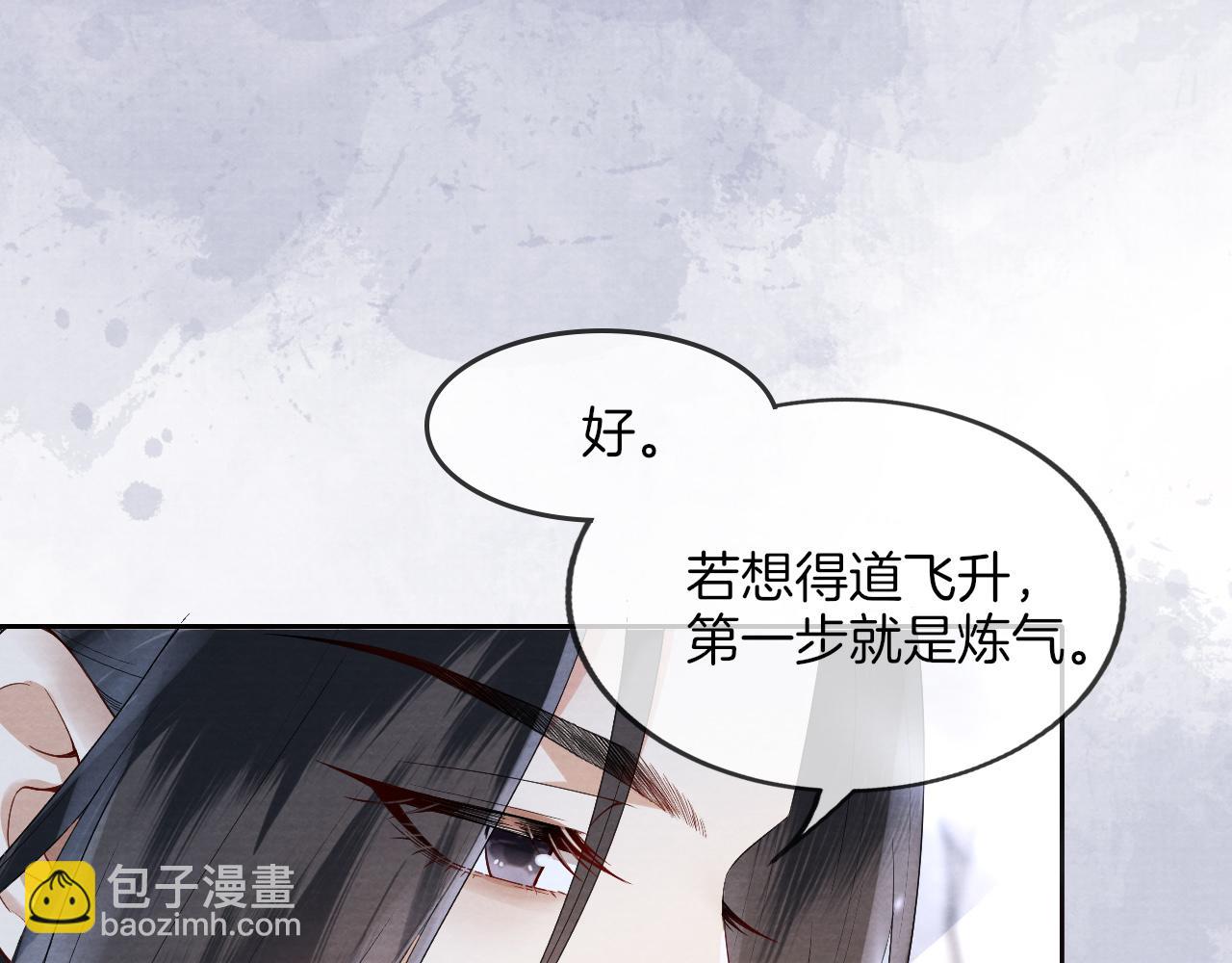 十米之內，原地飛昇 - 第9話 面對面修煉，漏氣好尷尬！(3/3) - 4