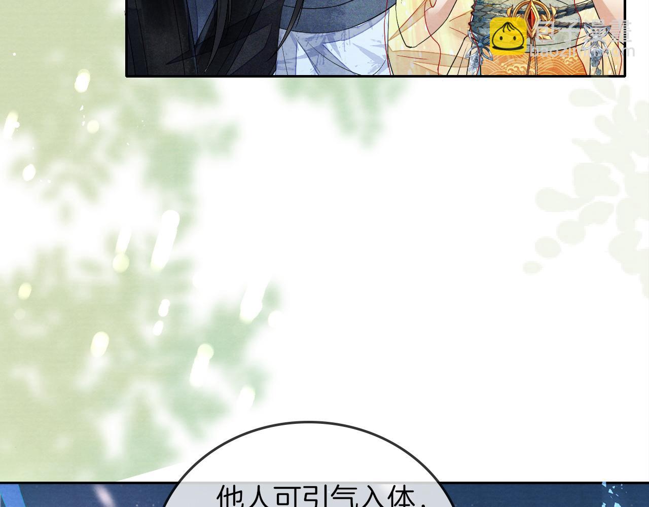 十米之內，原地飛昇 - 第9話 面對面修煉，漏氣好尷尬！(3/3) - 2