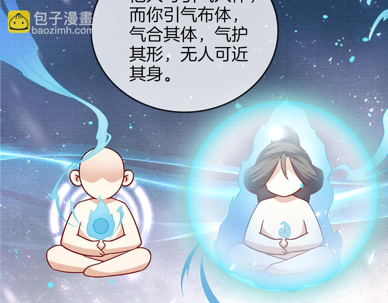 十米之內，原地飛昇 - 第9話 面對面修煉，漏氣好尷尬！(3/3) - 3