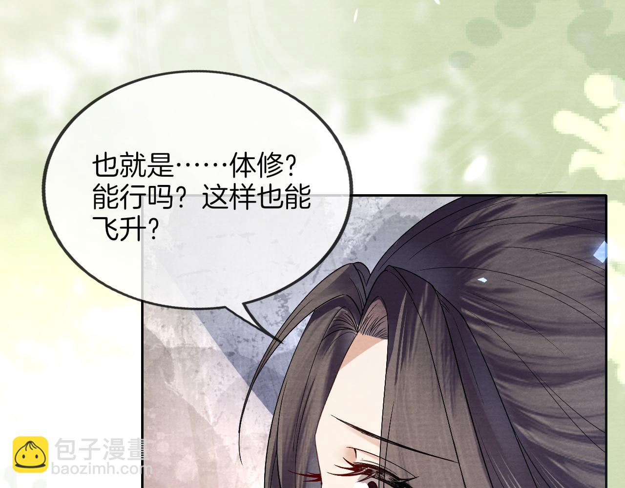 十米之內，原地飛昇 - 第9話 面對面修煉，漏氣好尷尬！(3/3) - 5