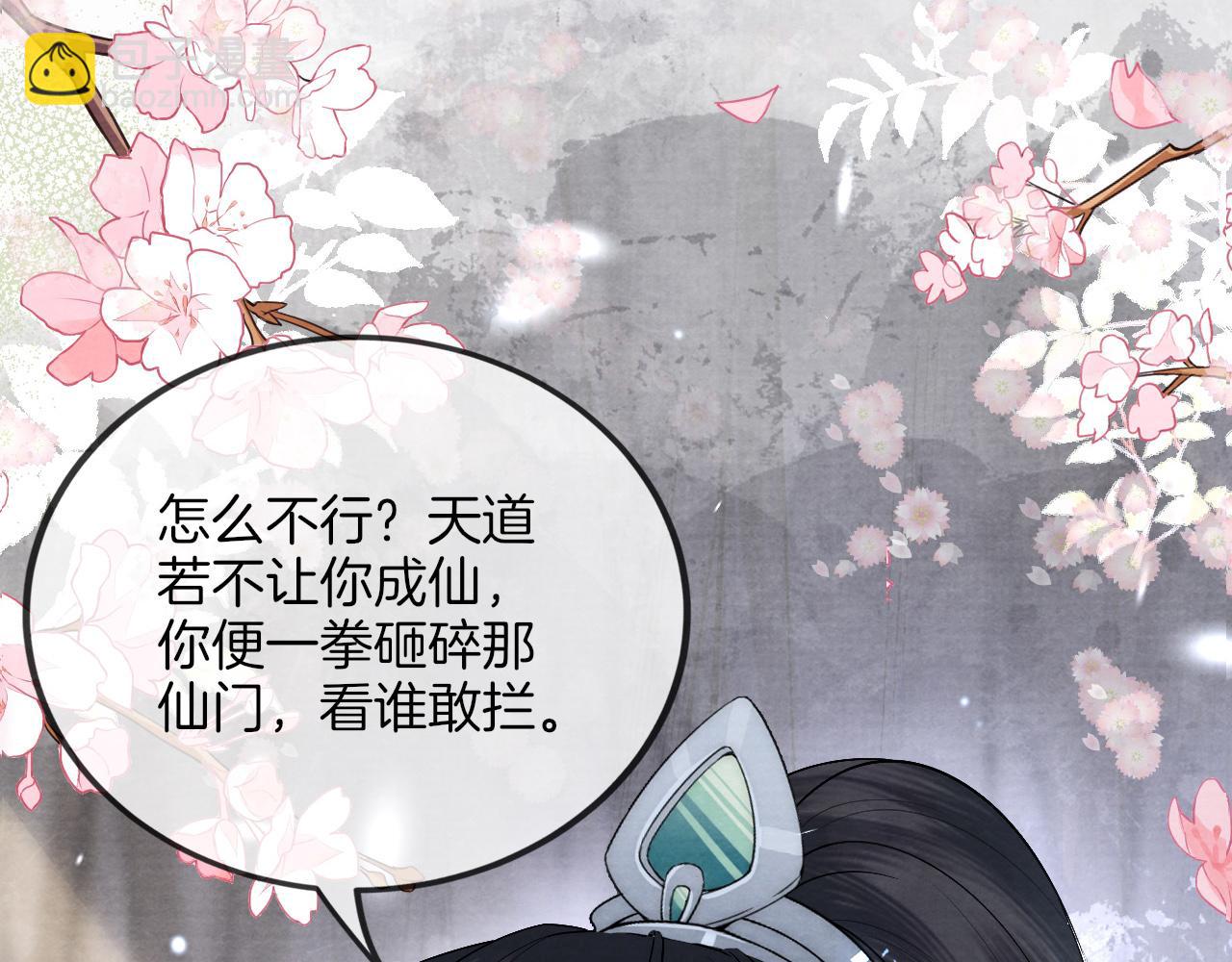 十米之內，原地飛昇 - 第9話 面對面修煉，漏氣好尷尬！(3/3) - 1