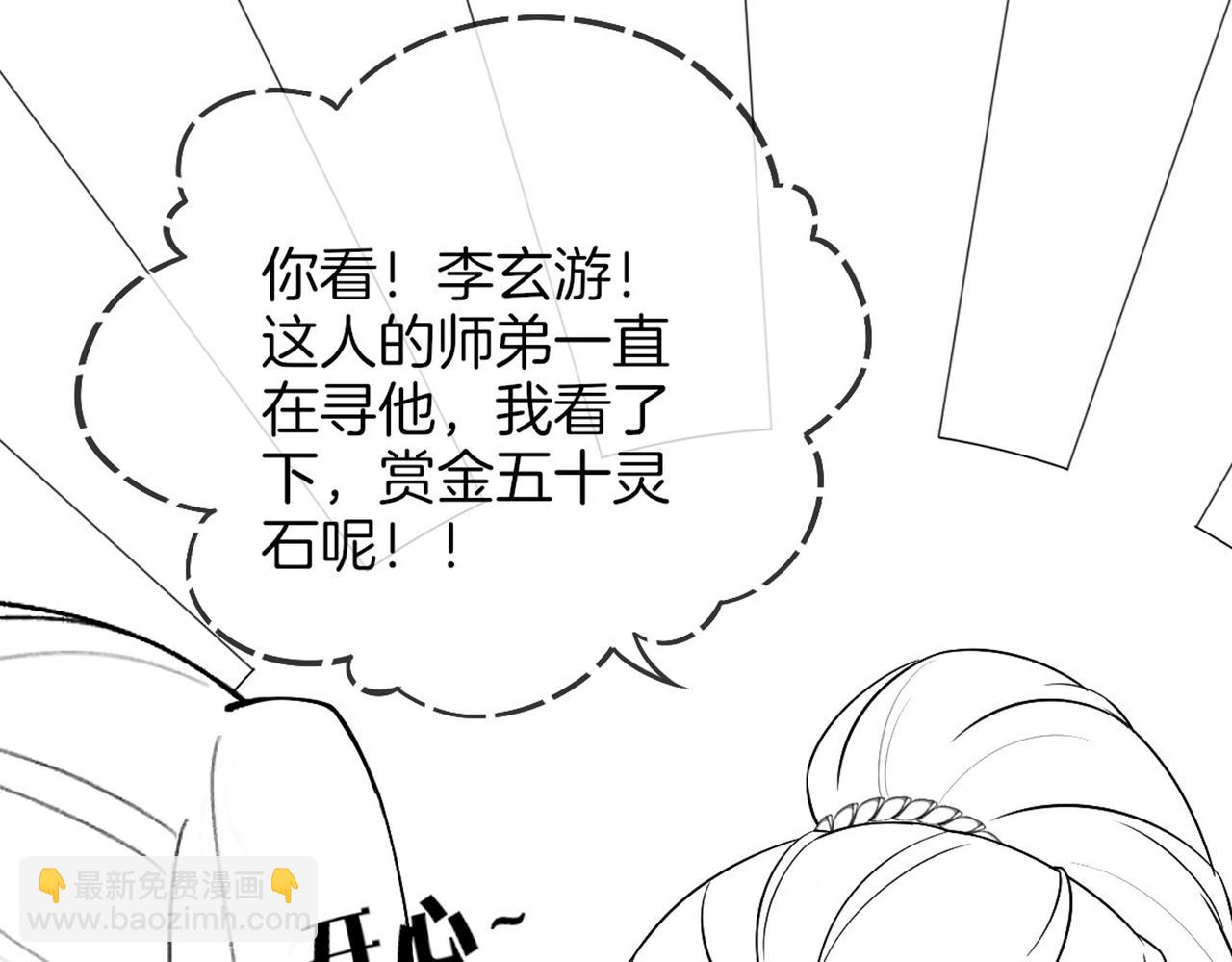 十米之內，原地飛昇 - 第9話 面對面修煉，漏氣好尷尬！(3/3) - 2