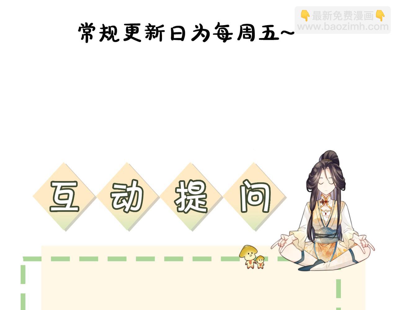 十米之內，原地飛昇 - 第9話 面對面修煉，漏氣好尷尬！(3/3) - 6