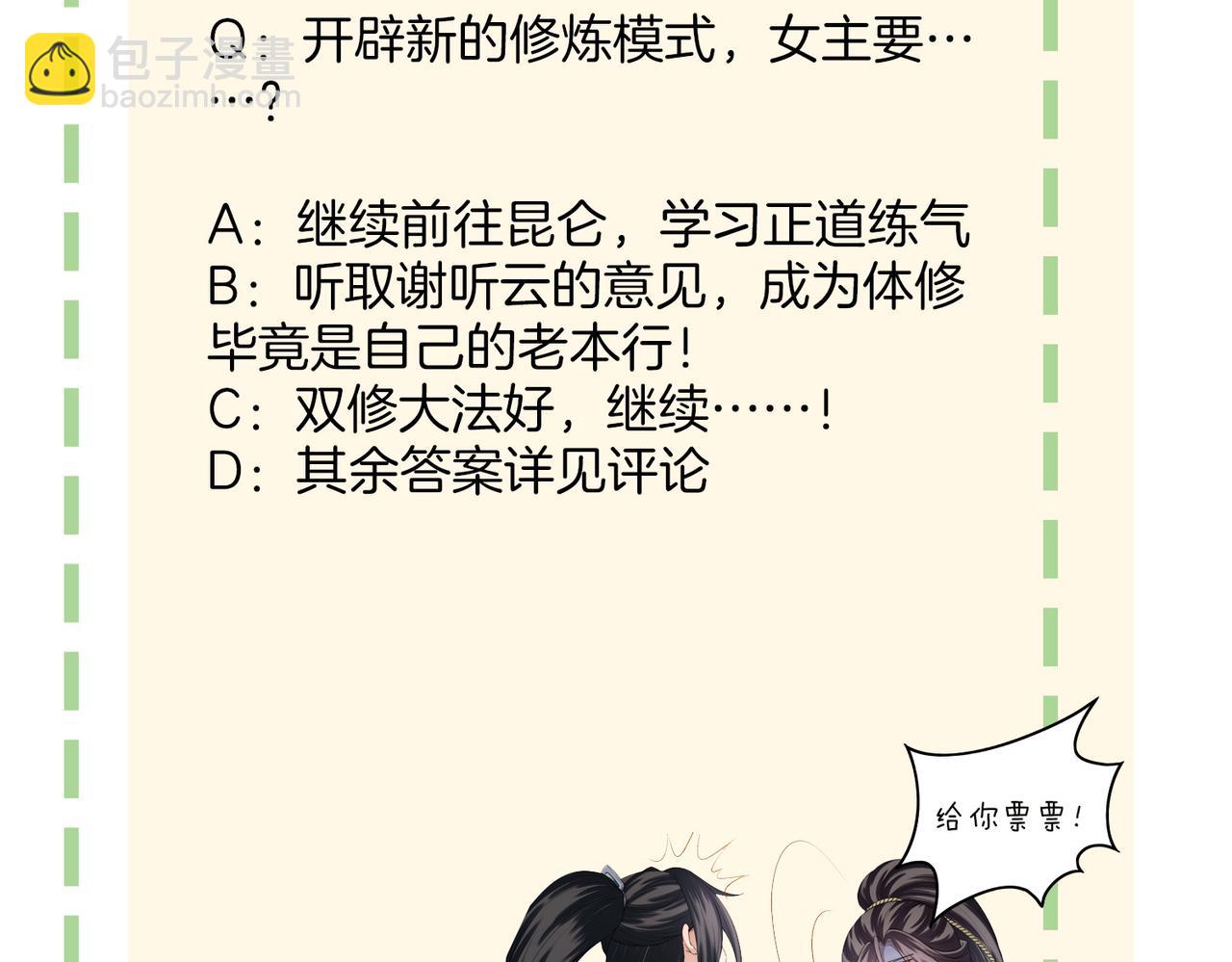 十米之內，原地飛昇 - 第9話 面對面修煉，漏氣好尷尬！(3/3) - 1