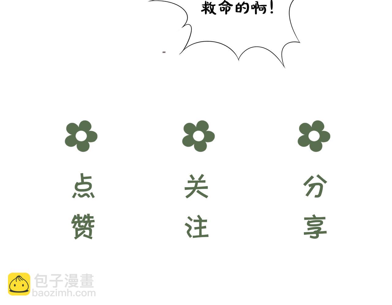 十米之內，原地飛昇 - 第9話 面對面修煉，漏氣好尷尬！(3/3) - 4