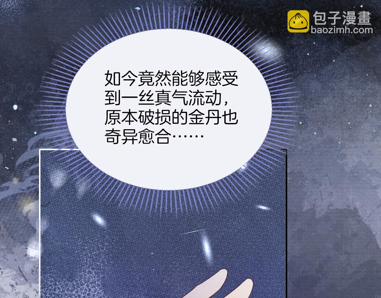 十米之內，原地飛昇 - 第9話 面對面修煉，漏氣好尷尬！(1/3) - 6