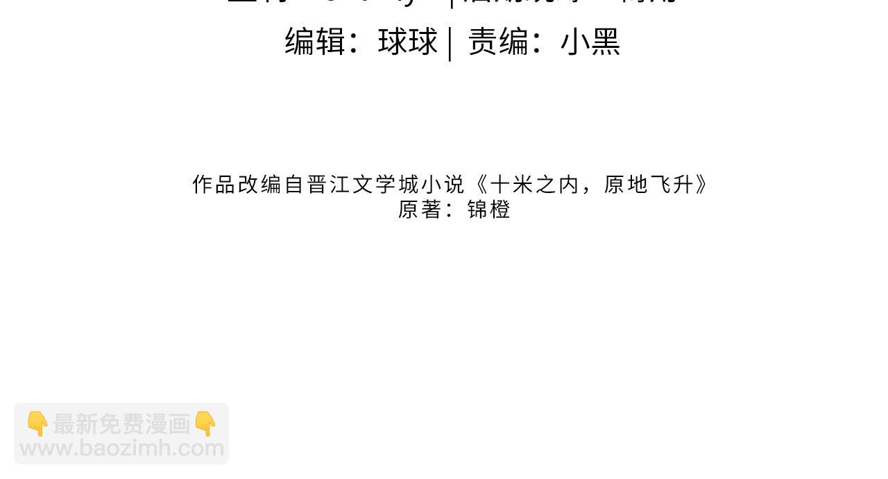 十米之內，原地飛昇 - 第9話 面對面修煉，漏氣好尷尬！(1/3) - 4