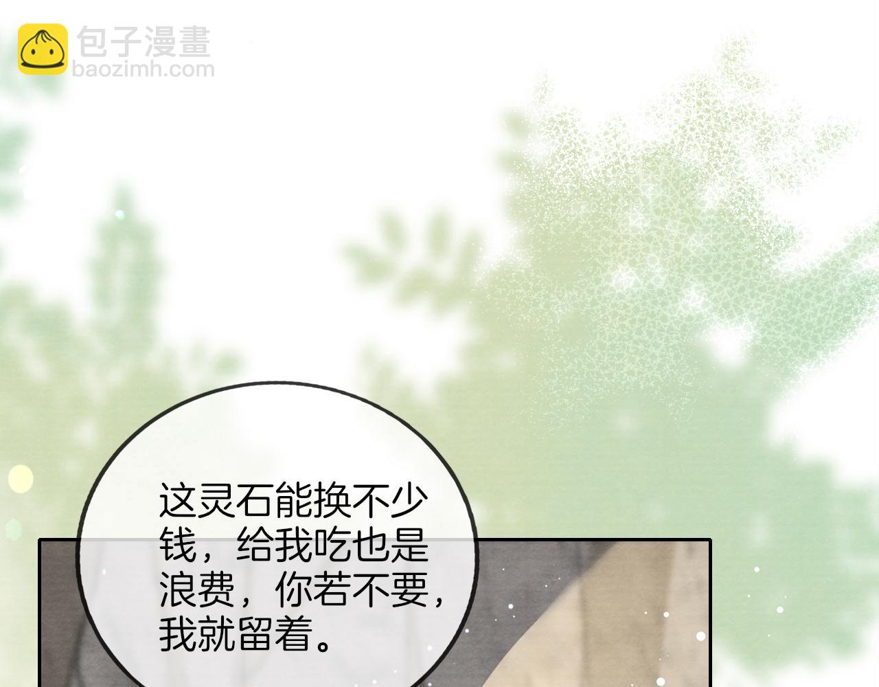 十米之內，原地飛昇 - 第9話 面對面修煉，漏氣好尷尬！(2/3) - 1