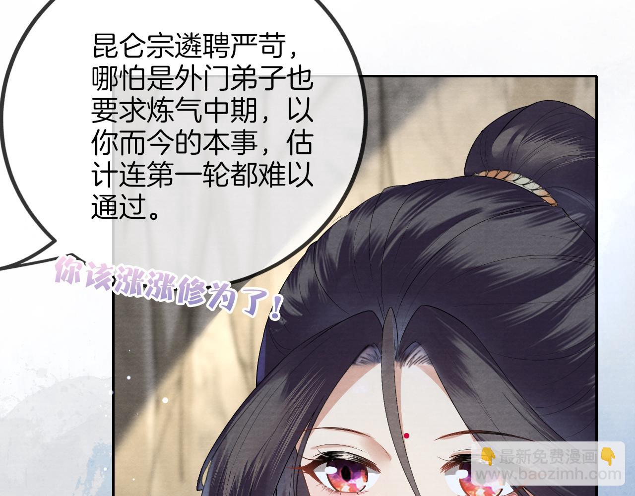 十米之內，原地飛昇 - 第9話 面對面修煉，漏氣好尷尬！(2/3) - 4