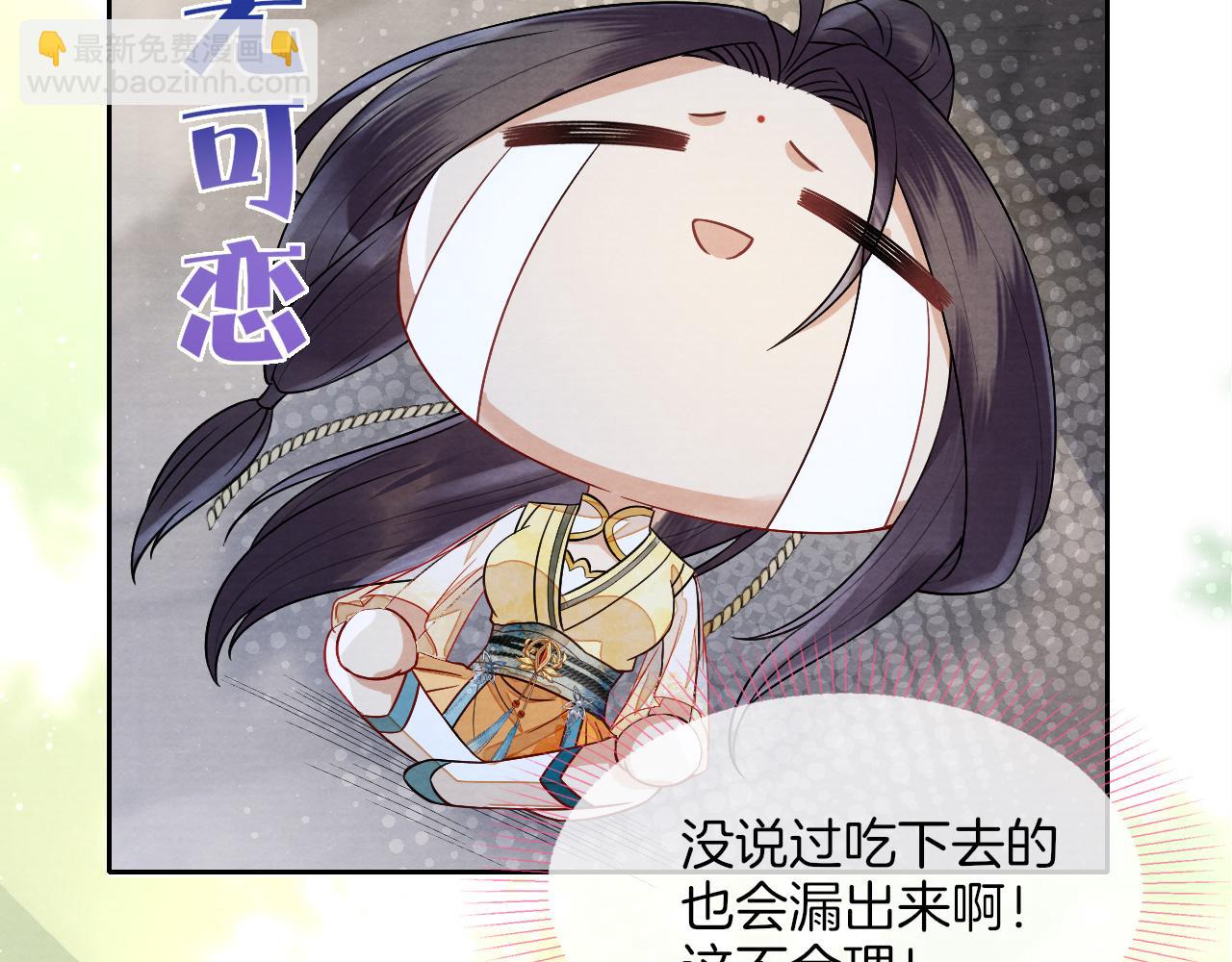 十米之內，原地飛昇 - 第9話 面對面修煉，漏氣好尷尬！(2/3) - 7