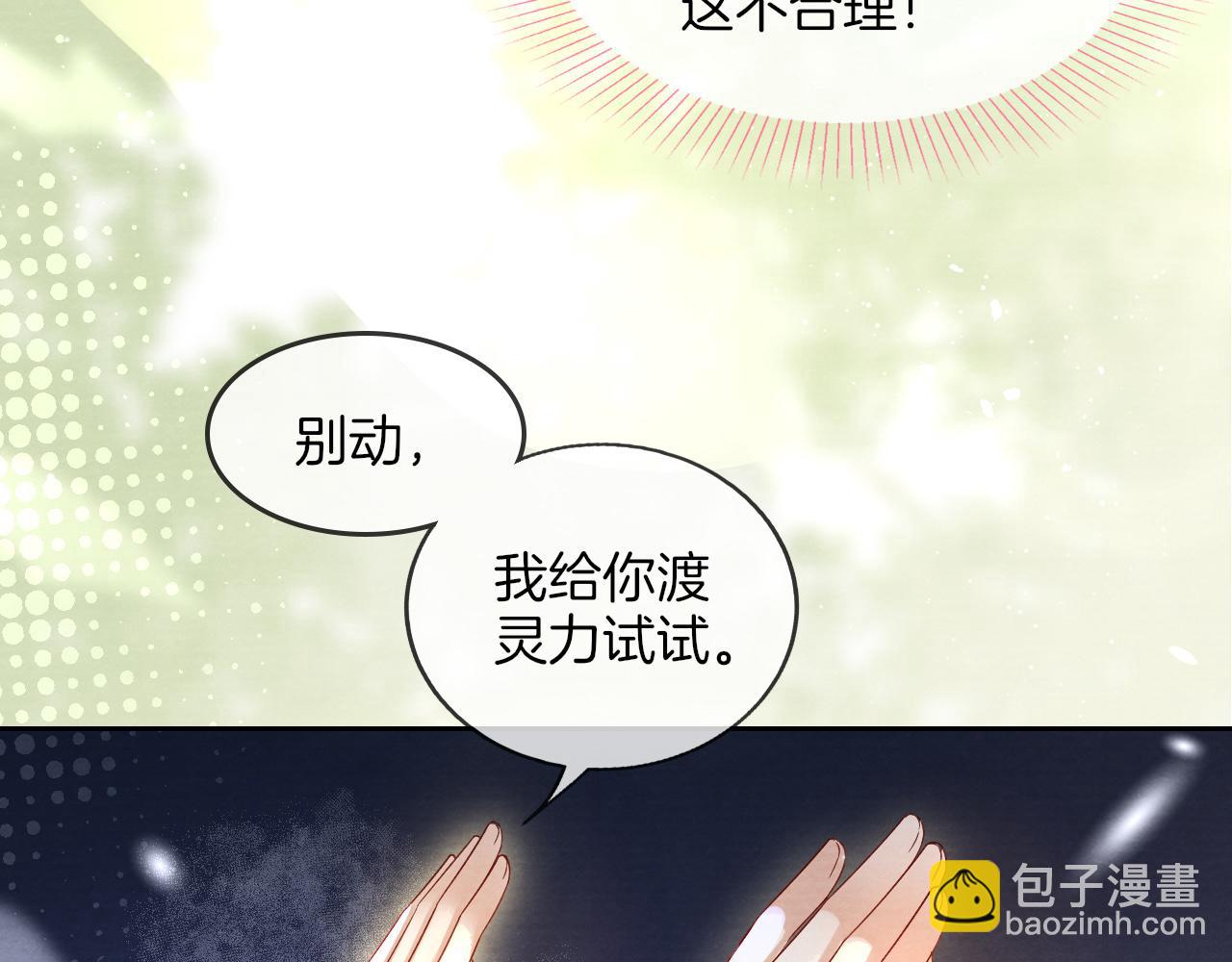 十米之內，原地飛昇 - 第9話 面對面修煉，漏氣好尷尬！(2/3) - 8