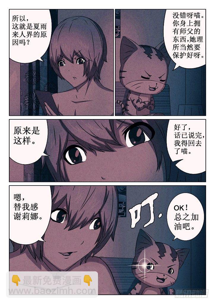 12、敌袭-第12话