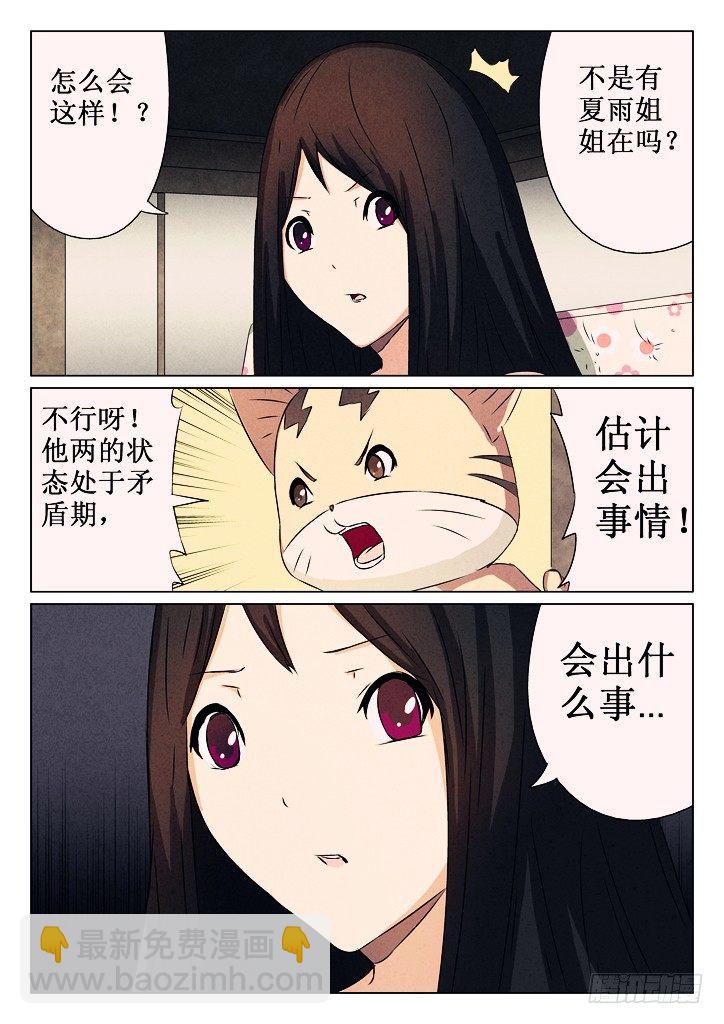 14、危机-第14话