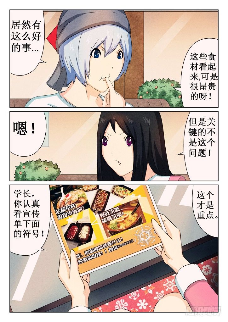 22、招聘会-第22话