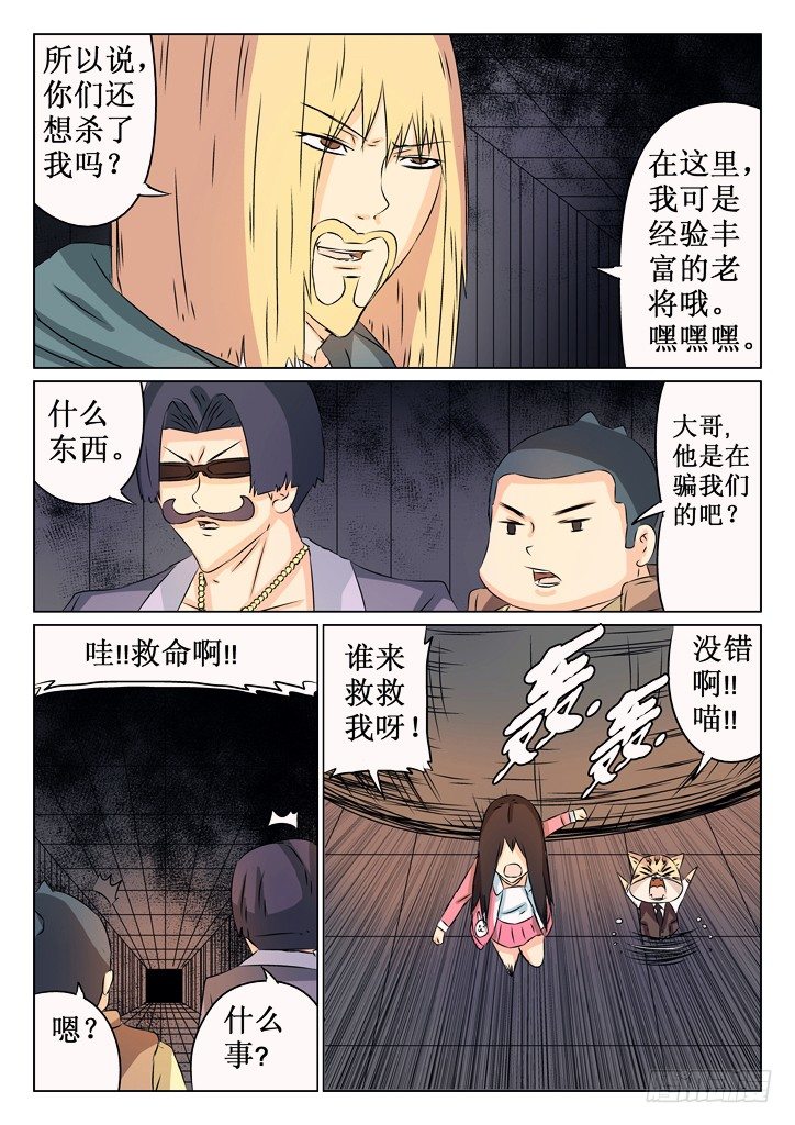 36、不安的情报-第36话