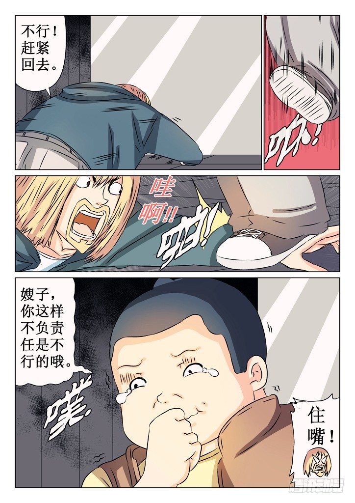 36、不安的情报-第36话