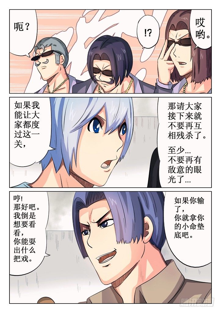 42、赌局-第42话