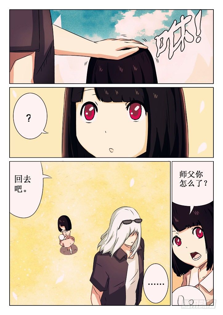 10、尊师-第10话