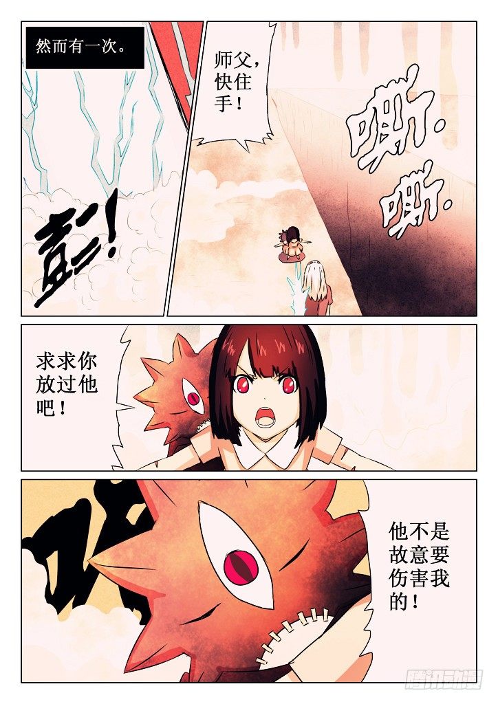 10、尊师-第10话