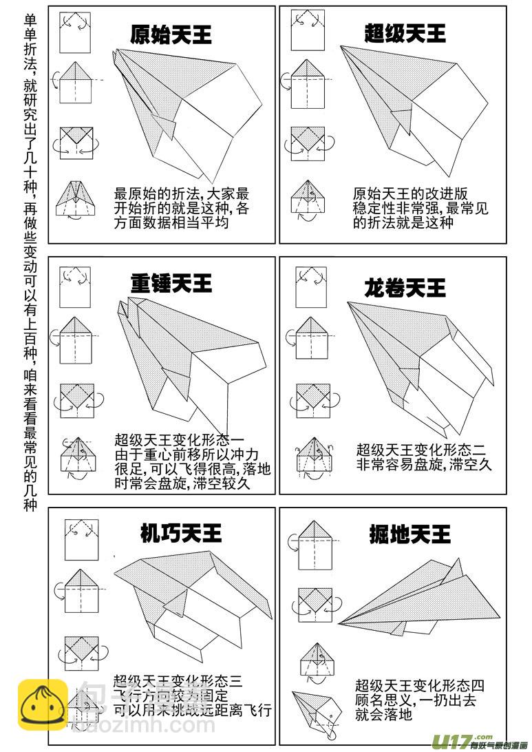 十萬個冷笑話 - -10 初中生活 - 2