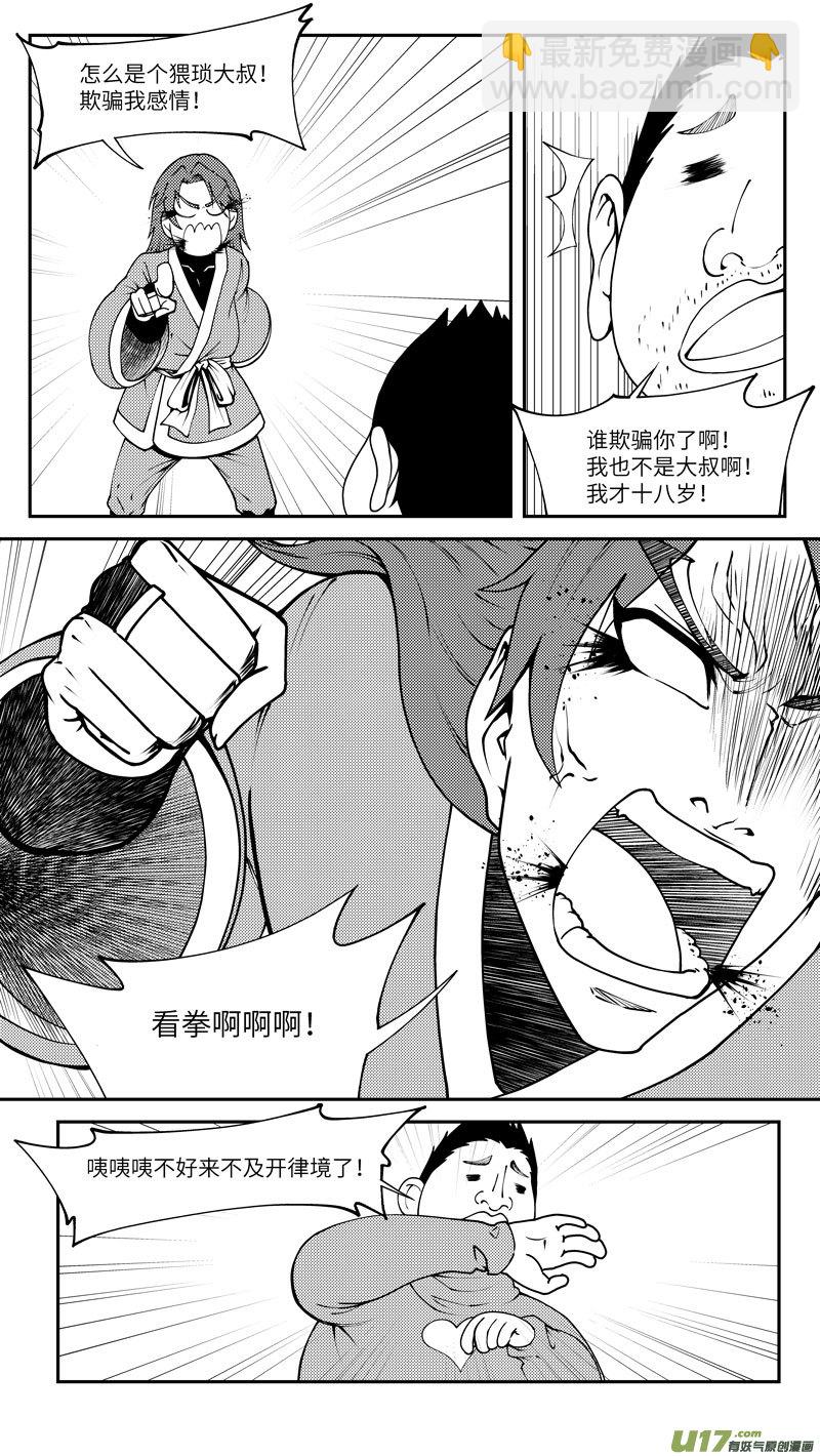 99026 驱魔-第484话