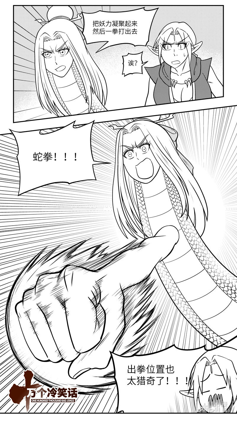 -9973 史前篇-第470话