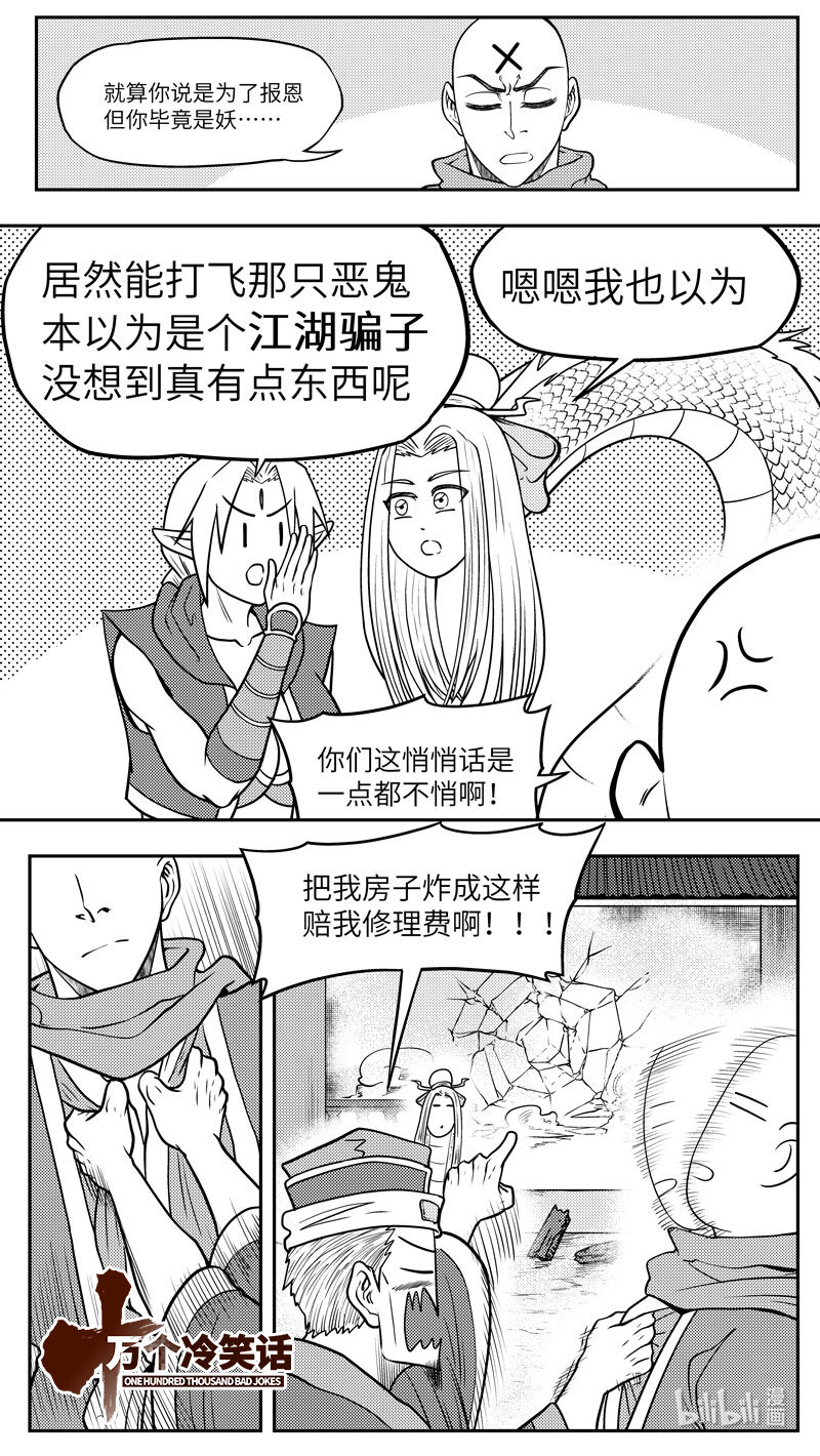 -9971 史前篇-第472话