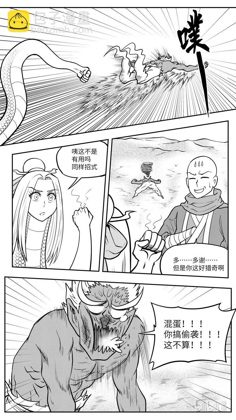 -9969 史前篇-第474话