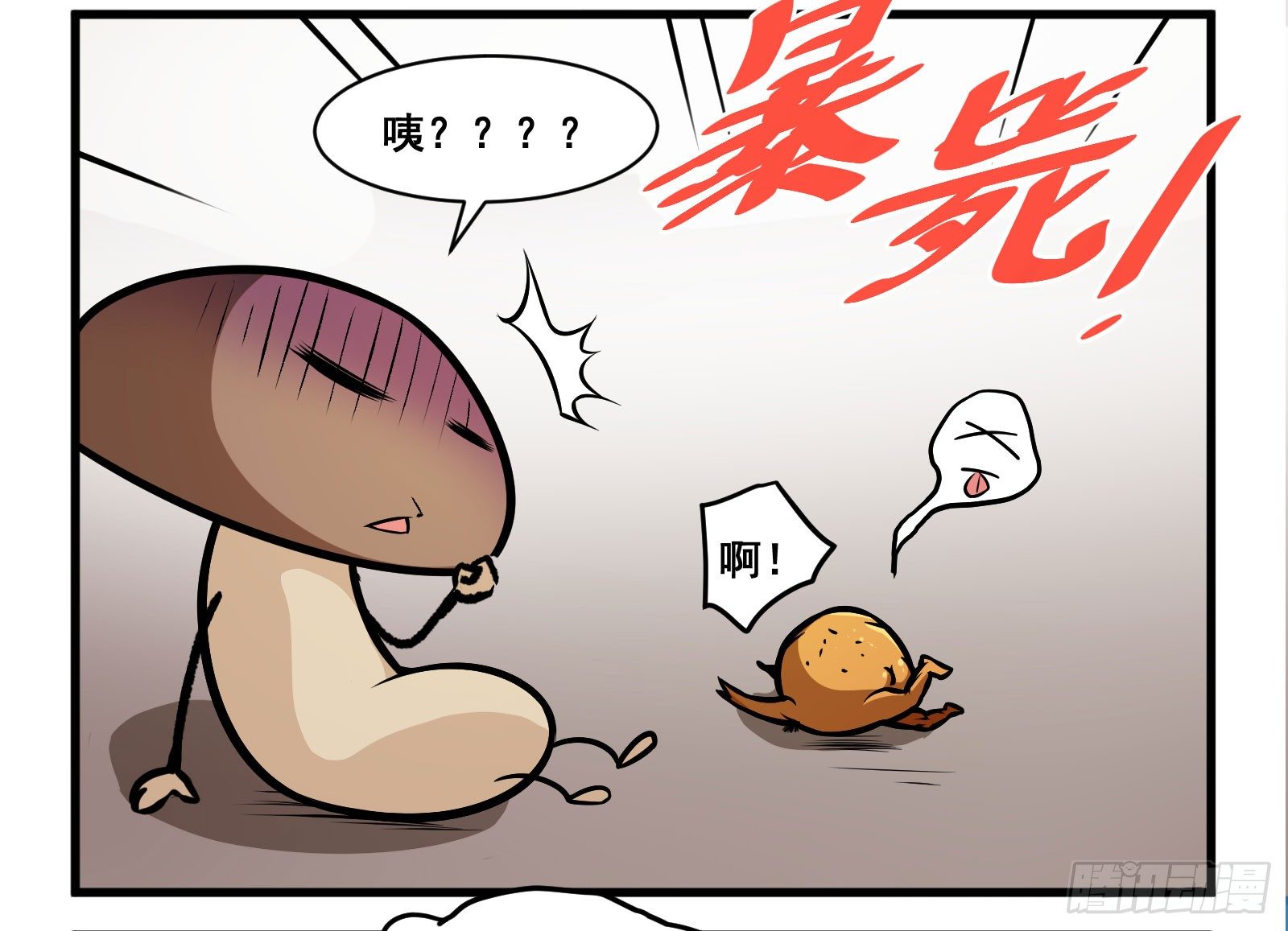 菌要橙死-第2话