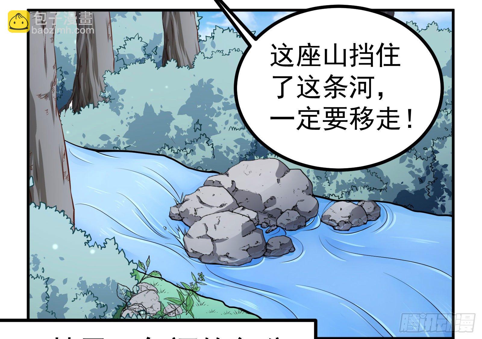 鱼公移山-第14话