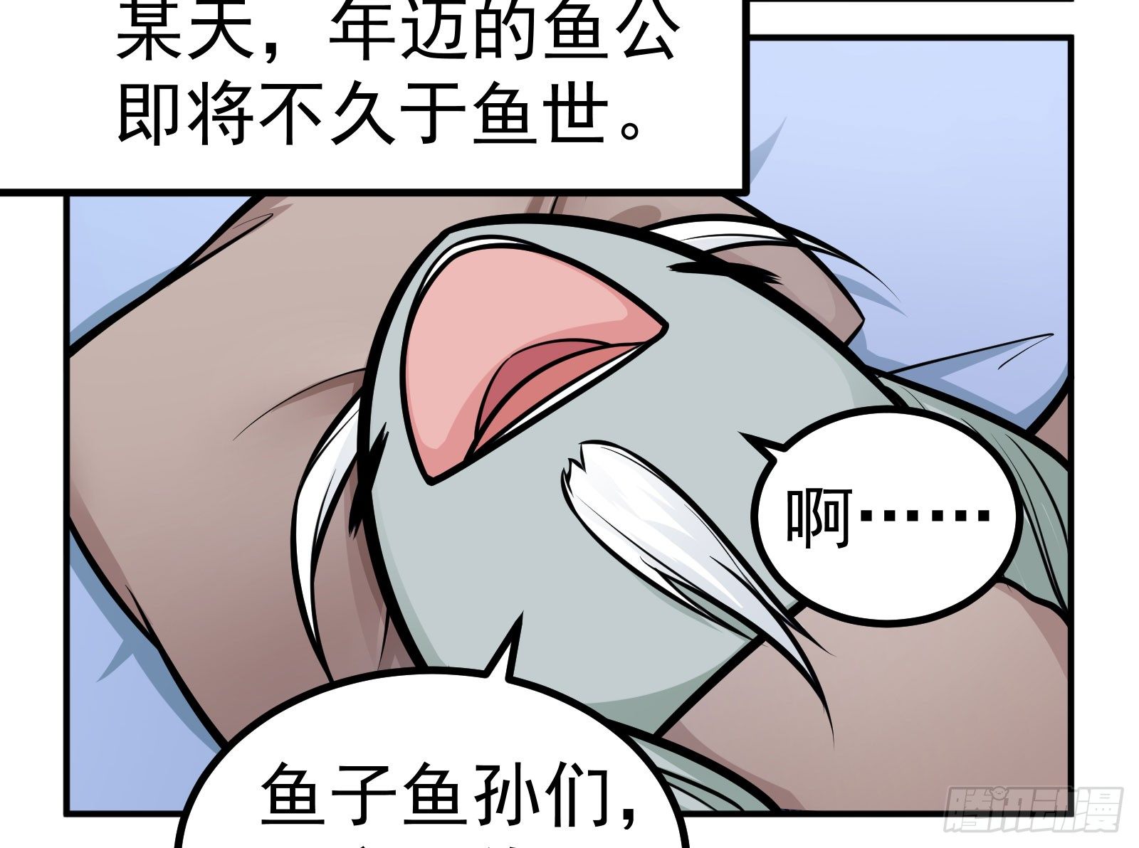 鱼公移山-第14话