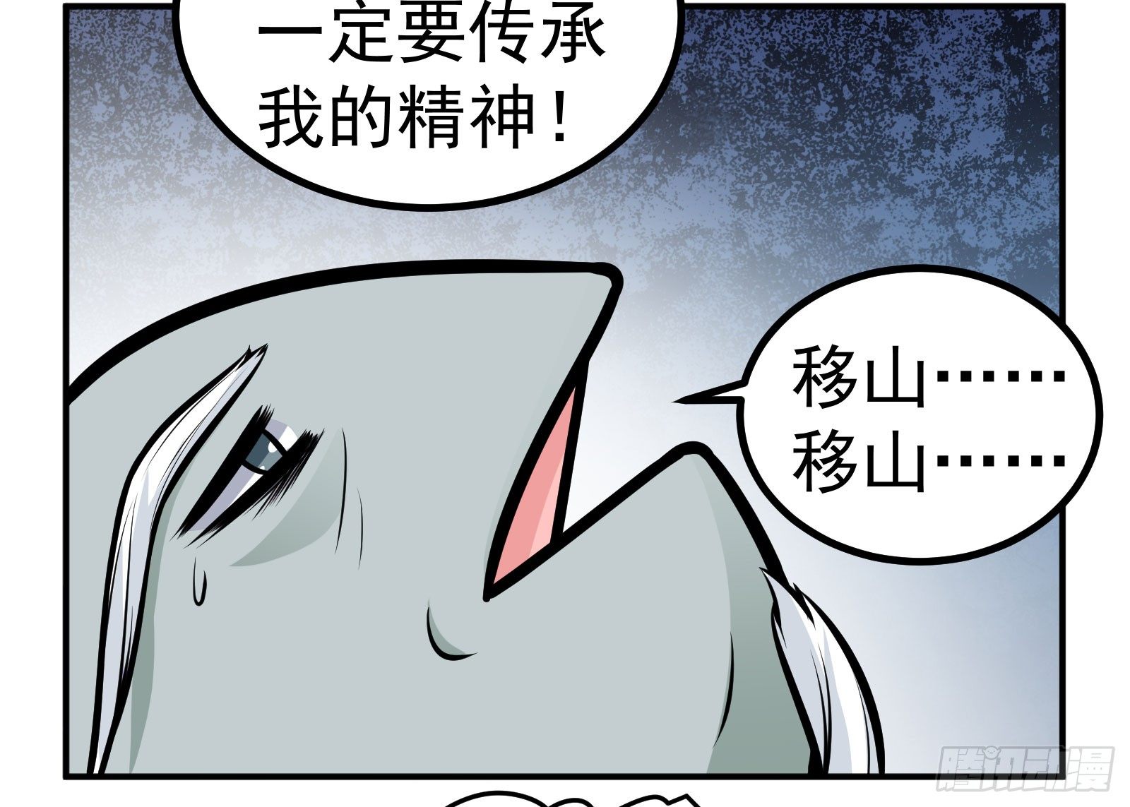 鱼公移山-第14话