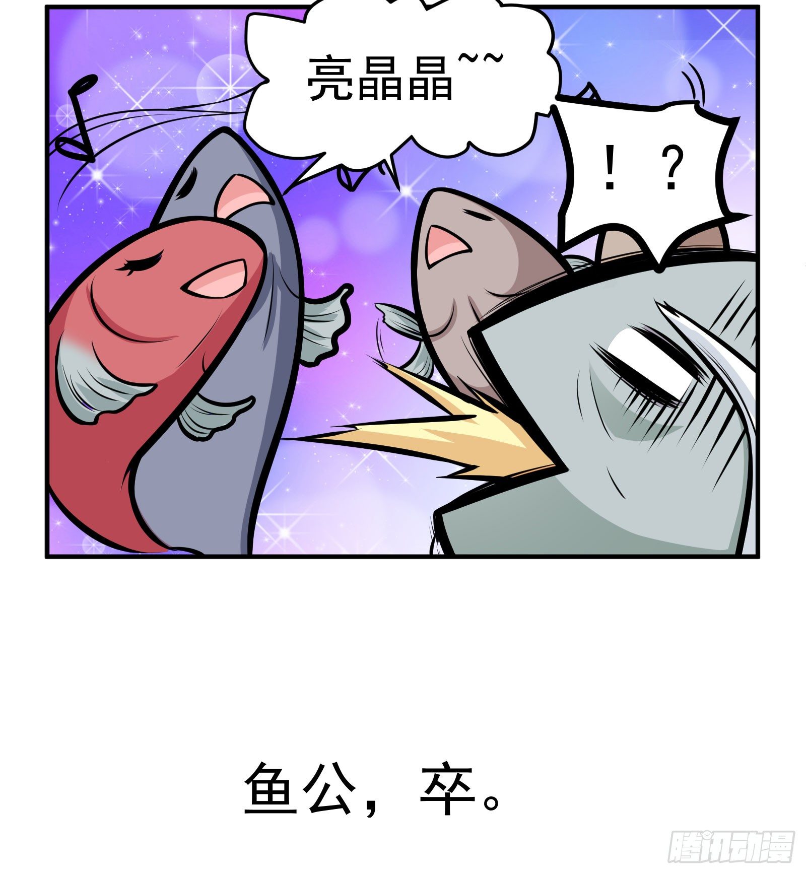 鱼公移山-第14话